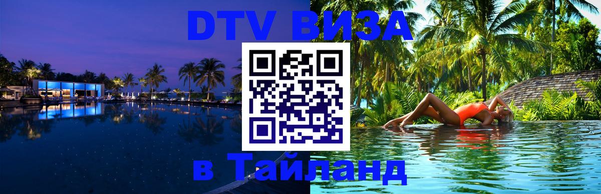 Сколько стоит DTV виза — актуальные цены, оформление даже без документов - Невинномысск  21.11.2025 